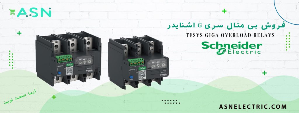 نمایندگی فروش تخصصی بی متال سری G اشنایدر
