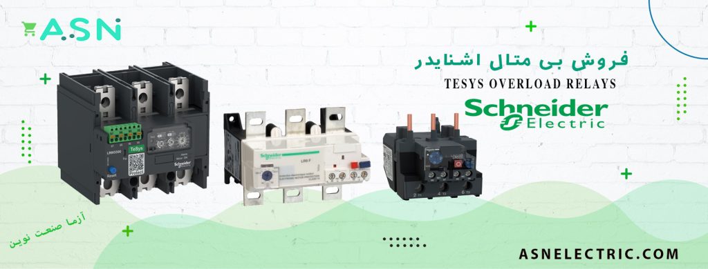نمایندگی فروش تخصصی بی متال اشنایدر