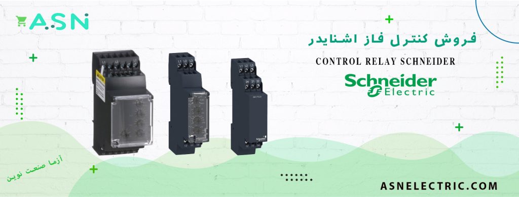 مرکز تخصصی فروش کنترل فاز اشنایدر