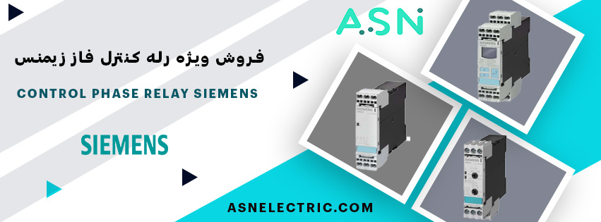 مرکز تخصصی فروش کنترل فاز زیمنس