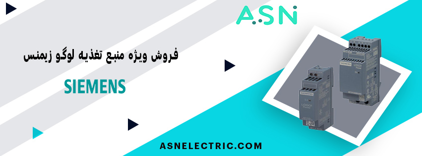 مرکز تخصصی خرید منبع تغذیه لوگو زیمنس 