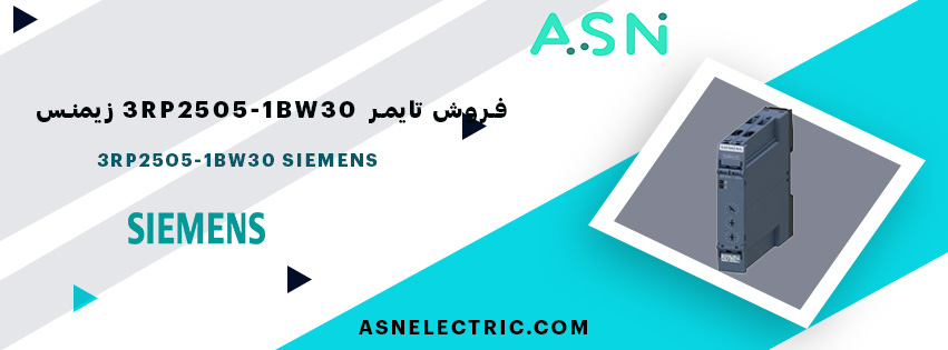 خرید و فروش تایمر مولتی فانکشن 0.05 ثانیه تا 100 ساعت 27 مد زیمنس 3RP2505-1BW30