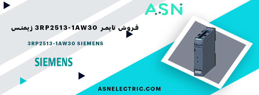 خرید و فروش تایمر تاخیر در وصل 5 ثانیه تا 100 ثانیه زیمنس 3RP2513-1AW30
