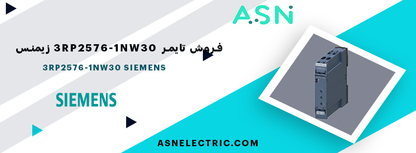خرید و قیمت تایمر ستاره مثلث 3 ثانیه تا 60 ثانیه زیمنس 3RP2576-1NW30
