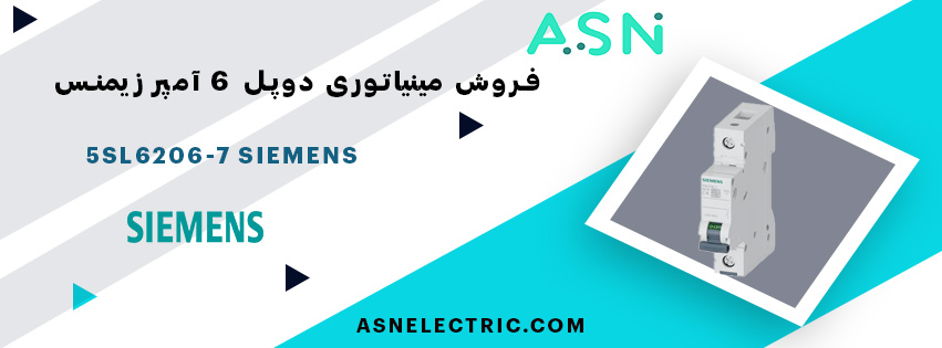خرید و قیمت مینیاتوری دو پل 6 آمپر تیپ C زیمنس 5SL6206-7