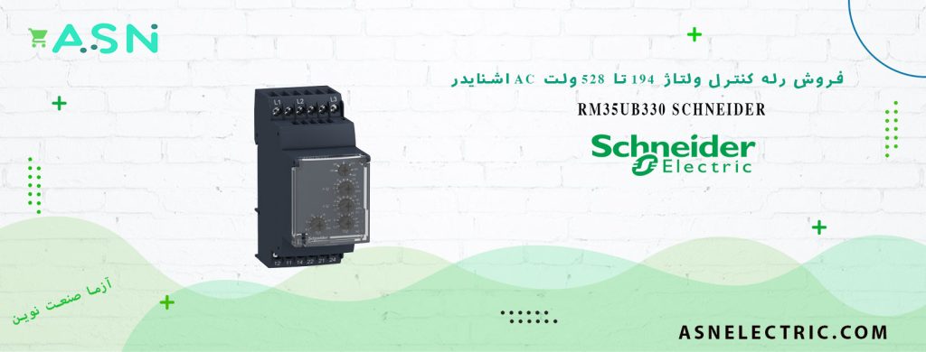 خرید و قیمت رله کنترل ولتاژ 194 تا 528 ولت AC اشنایدر RM35UB330