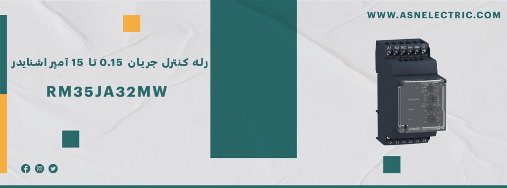 رله کنترل جریان اشنایدر RM35JA32MW