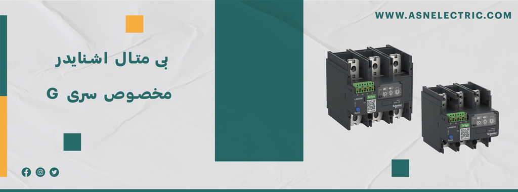 خرید بی متال اشنایدر سری G