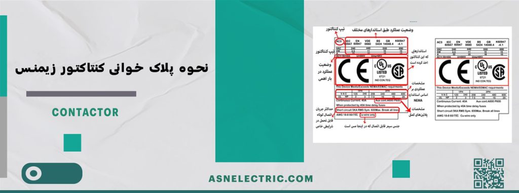 نمونههای واقعی پلاکخوانی کنتاکتور زیمنس